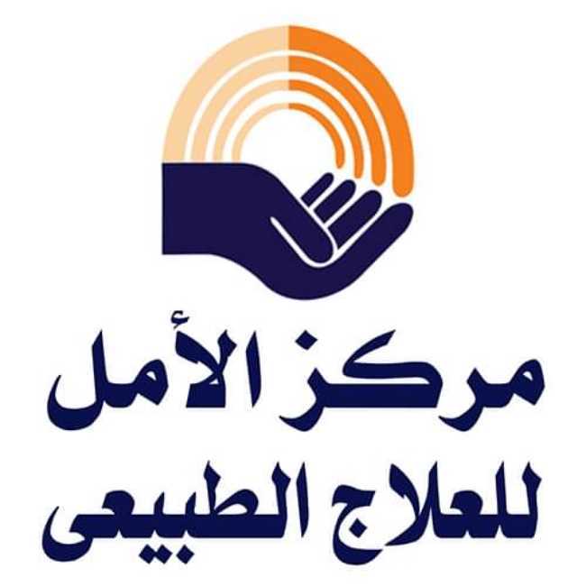 Al Amal Physiotherapy