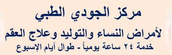 Al-Judi Medical