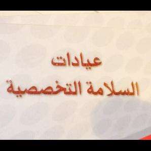 Al Salama Clinics