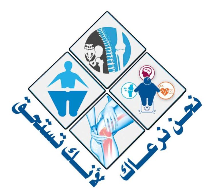 Al Nahar Specialized in Physical Medicine, Rheumatism and Rehabilitation
