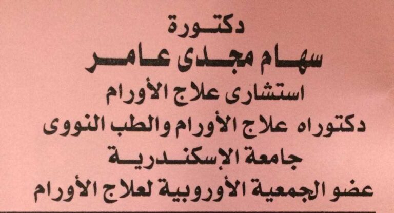 Doctor Siham Magdy Amer