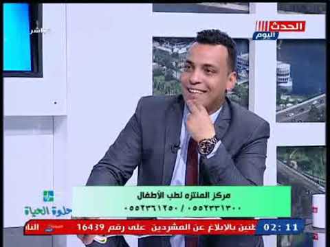 حلوة الحياة مع د. أحمد علي| مع د. عاطف نصير أستاذ طب الأطفال جامعة الزقازيق