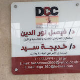 فيصل نور الدين