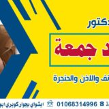 سعيد عيد جمعة