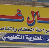 كمال غنيم