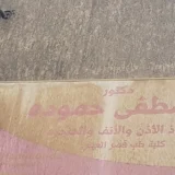 مصطفى حموده