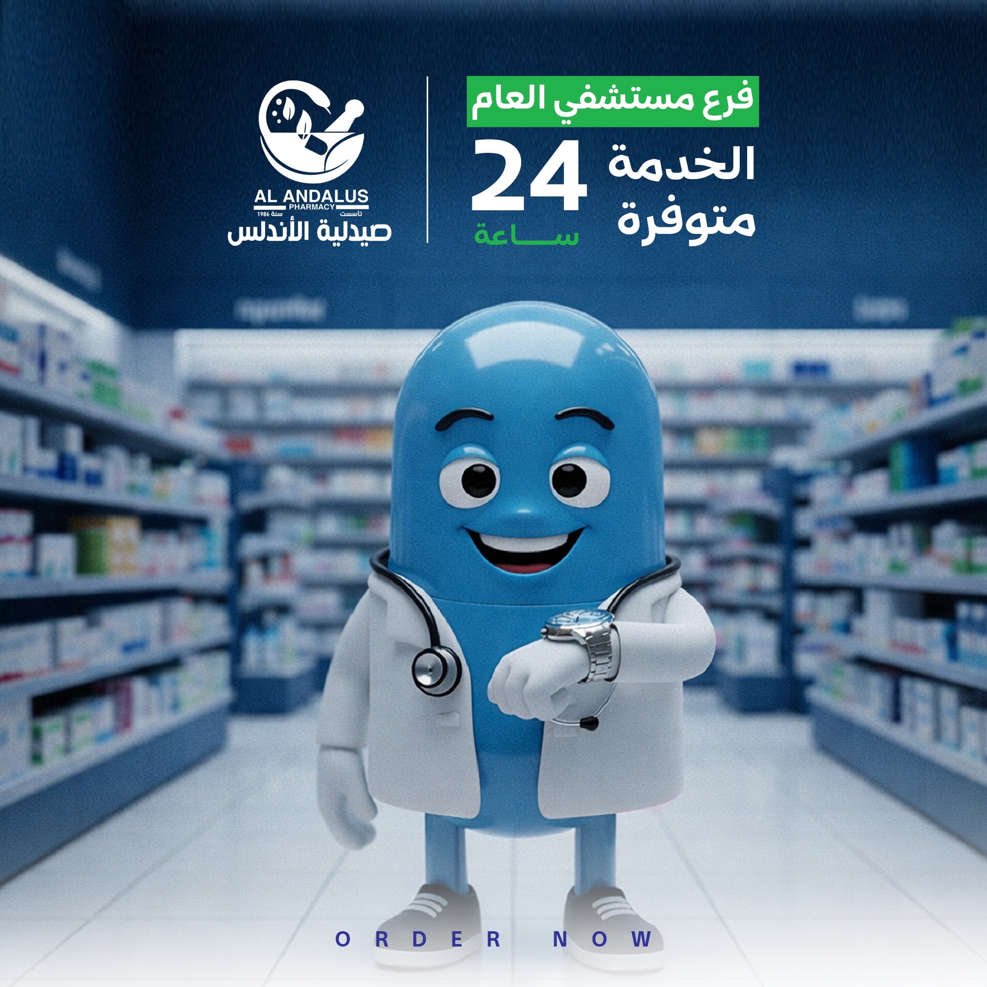 صيدلية الأندلس