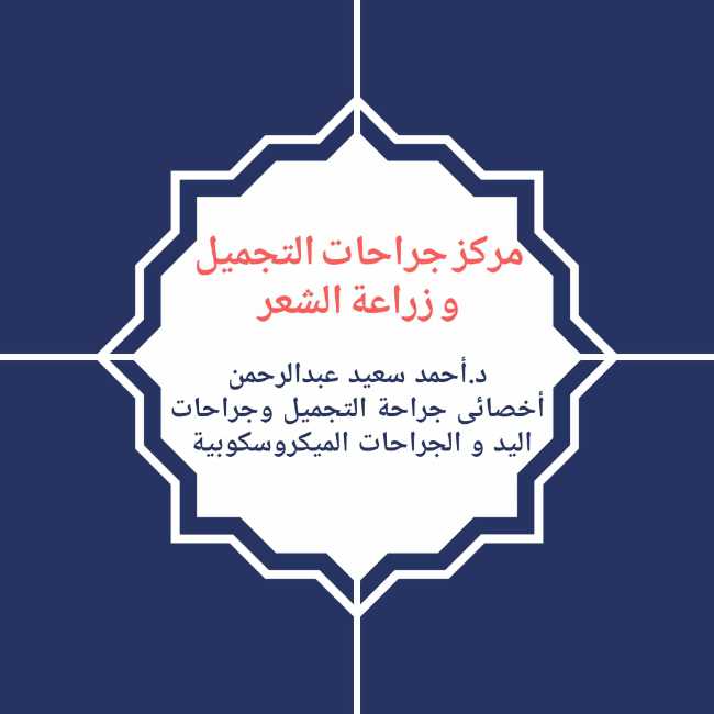 مركز أحمد سعيد عبد الرحمن