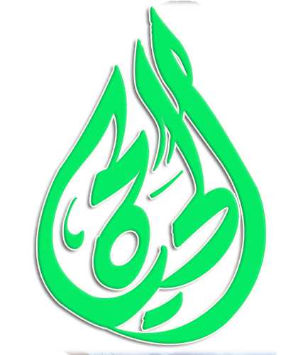 مركز الحياة لعلاج الادمان