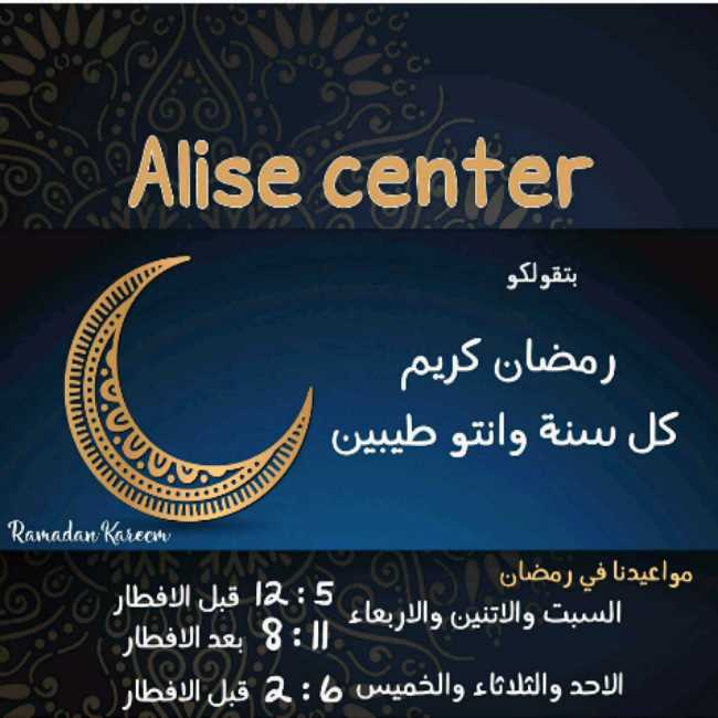 مركز أليس للتخسيس