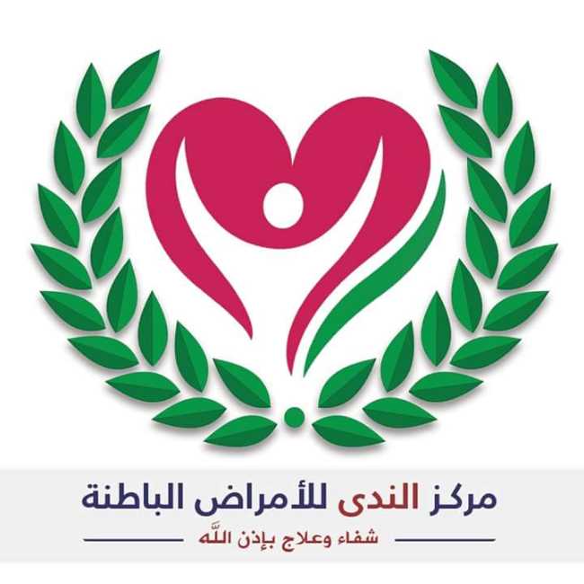 مركز الندي للباطنه