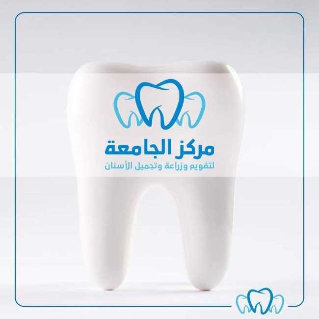 مركز الجامعة للأسنان