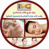 اي بس سي للتجميل والعلاج الطبيعي و زراعة الشعر