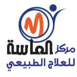 الماسة للعلاج الطبيعي