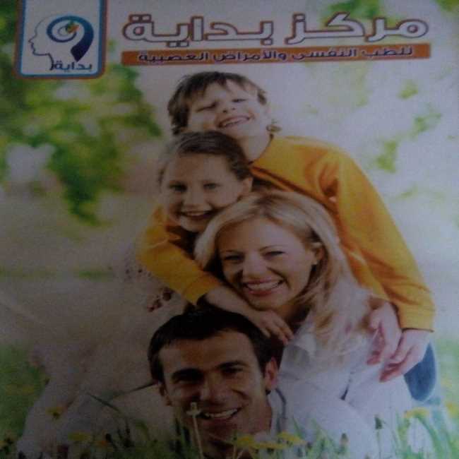 مركز بدايه مروه امين