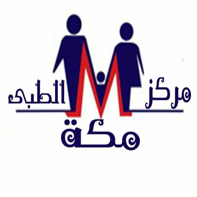 مركز مكه الطبي