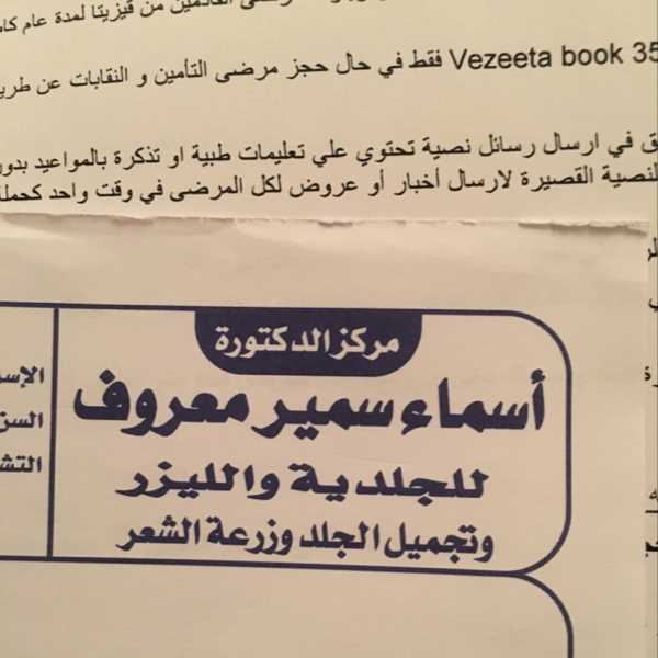 مركز رويال أسماء سمير