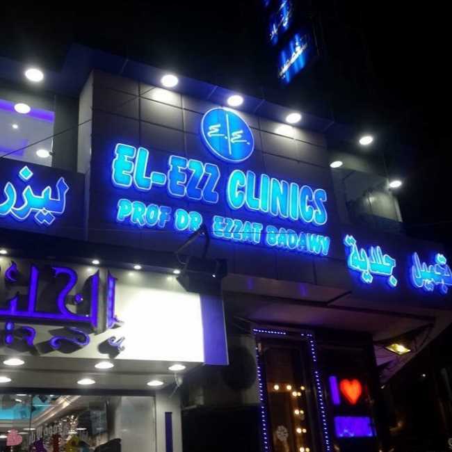 مركز العز للتجميل عزت بدوي