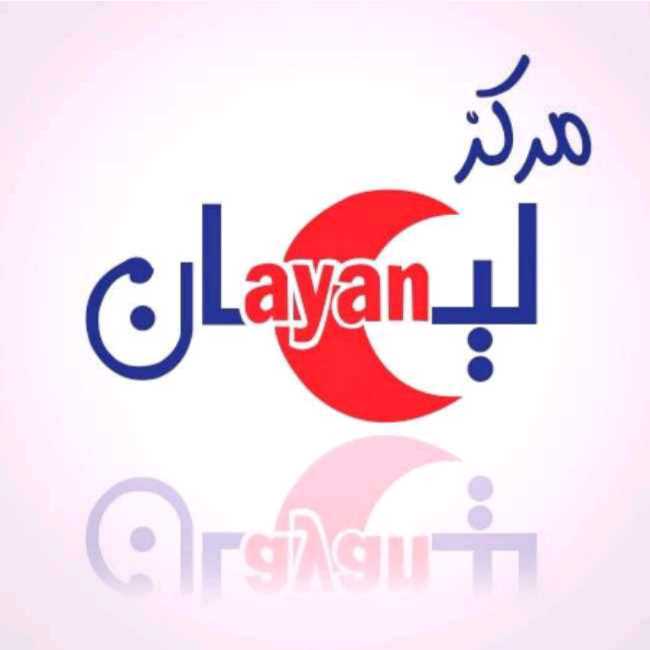 مركز ليان للأنف و الأذن و الحنجرة