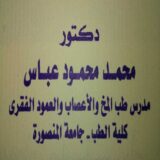 محمد عباس