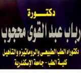 رباب عبد القوي محجوب