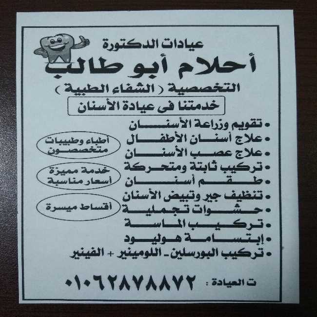 مركز أحلام أبوطالب