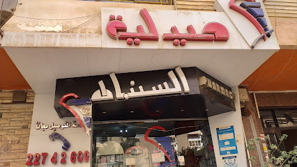 صيدلية السنباطى