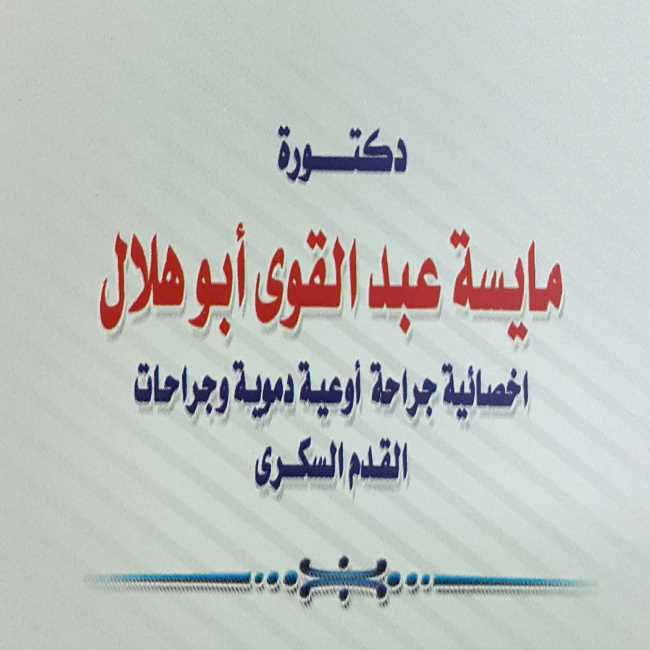 مركز مايسه عبد القوى