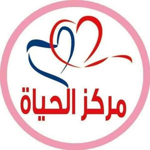 مركز مراكز الحياة للعلاج الطبيعي والسمنة والنحافة