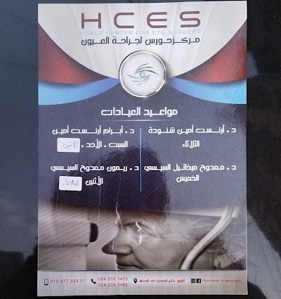 <span class="dr-prefix">مركز</span> حورس للعيون