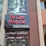 بيت كير هوسبيتل Pet Care Hospital
